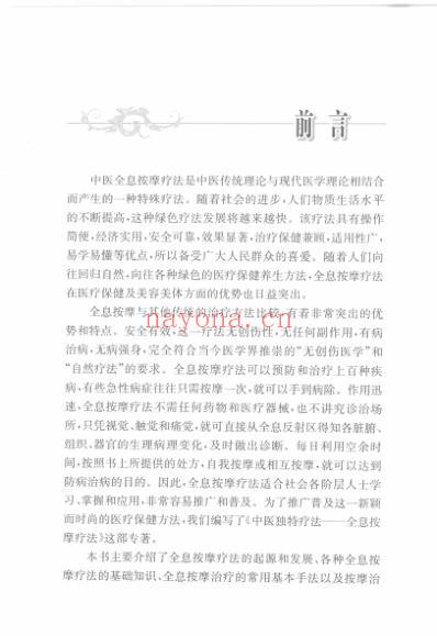 中医独特疗法-全息按摩疗法.pdf