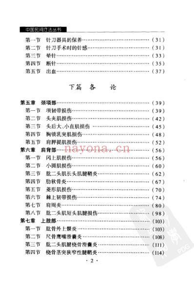 针刀疗法_中国民间疗法丛书.pdf