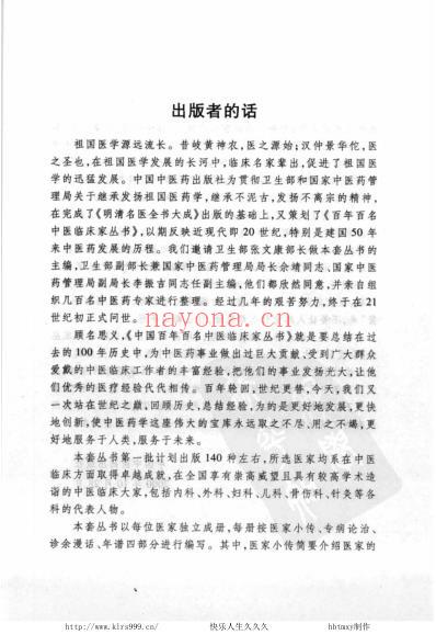 韩百灵_中医临床名家集.pdf