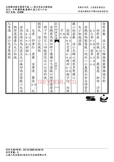 普济方_三八五.pdf