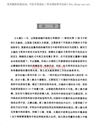 中药斗谱pdf.pdf