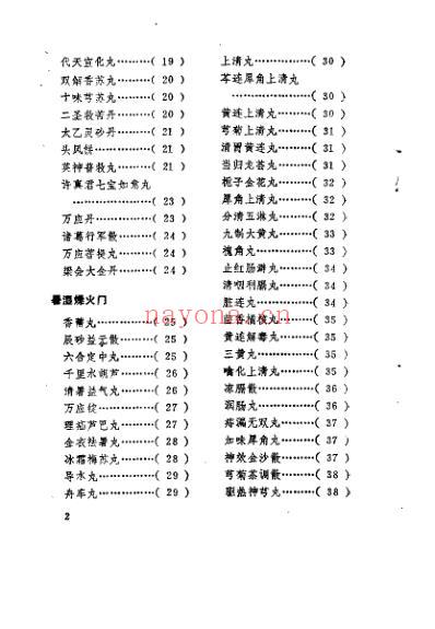 清太医院秘录_医方配方_陶冶.pdf