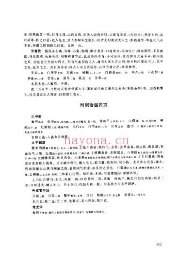 温病医方撮要.pdf