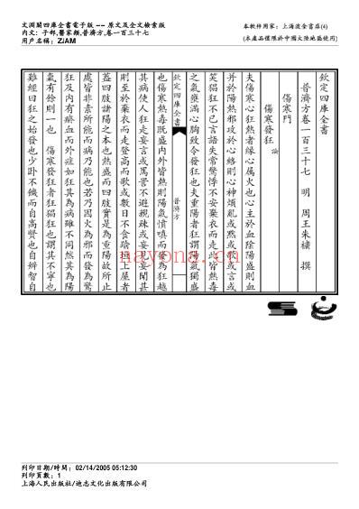 普济方_一三七.pdf