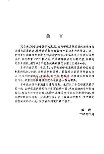 呼吸系统疾病现代诊断与治疗.pdf