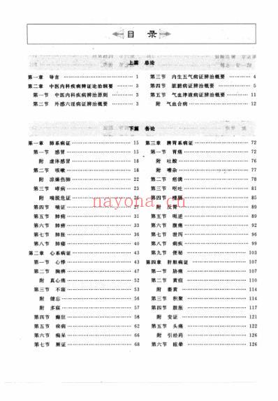 笔记图解中医内科学.pdf