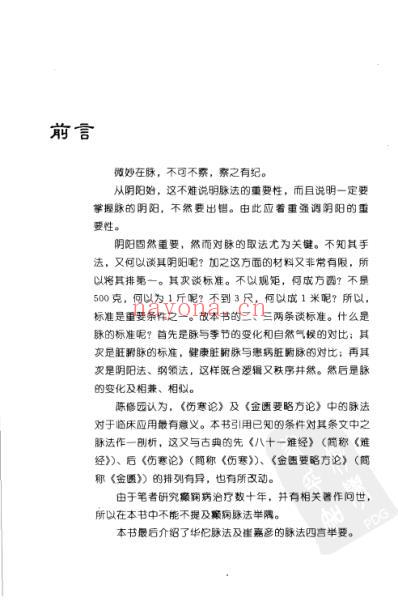 脉法指要.pdf