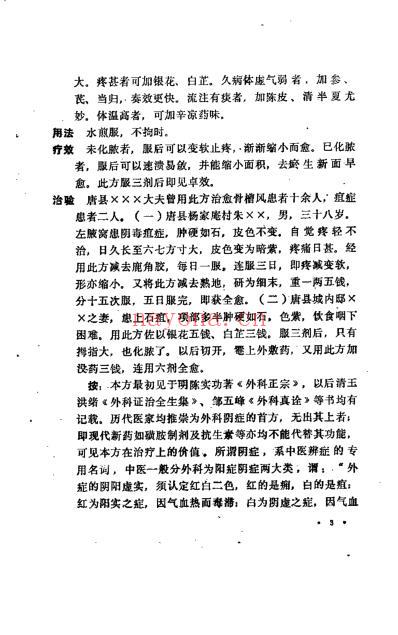 中医验方汇选_外科.pdf