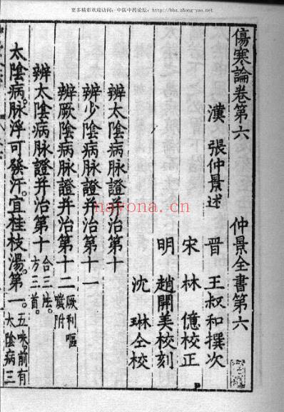 影印本仲景全书.赵开美_四.pdf