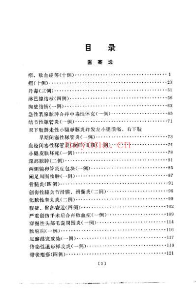 赵炳南临床经验集.pdf