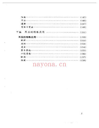 中医绝活耳压_古恩鹏.pdf