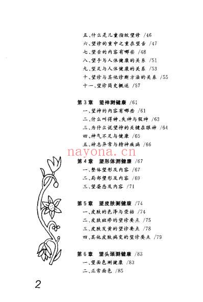 中医望诊测健康_范晓清.pdf