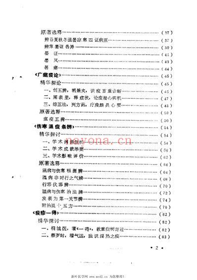 温病名着精华_盛增秀.pdf