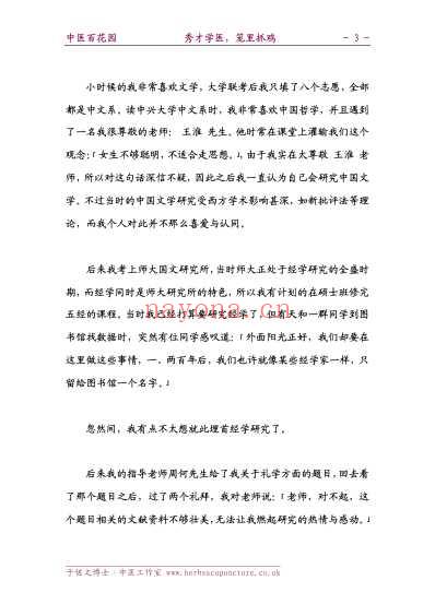 台湾大学中文系蔡璧名教授访谈.pdf