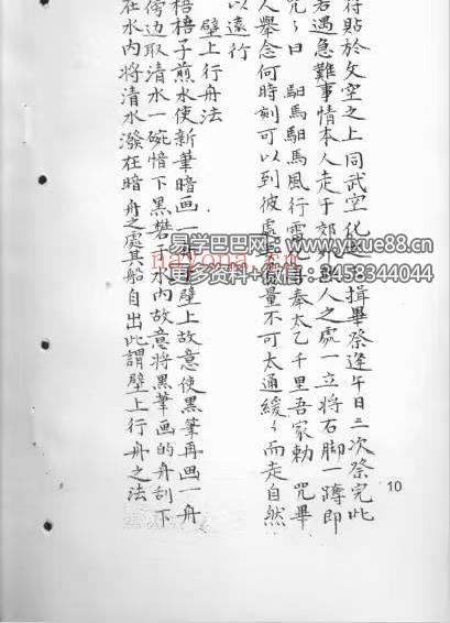 《十二光通神符书》清抄本(十二光如来图片)