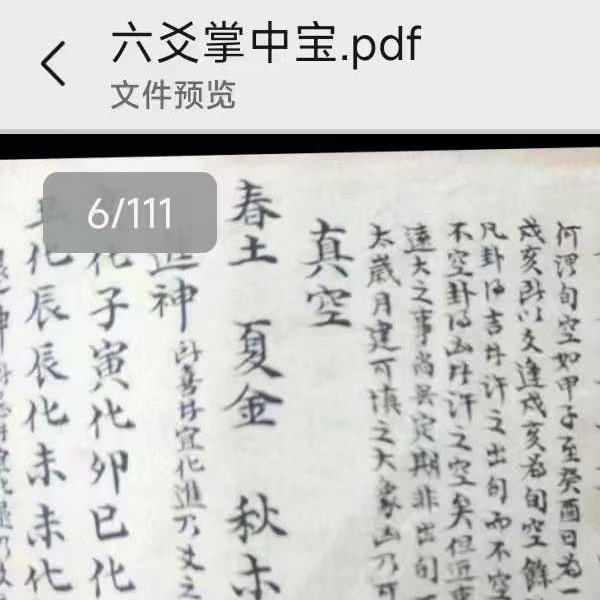 《六爻掌中宝》111页