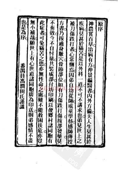 少林寺真传跌打金方_梁达.pdf