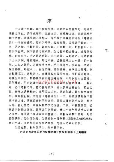 外科证治全书.pdf