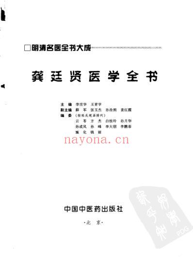 明清名医全书大成_龚廷贤医学全书.pdf