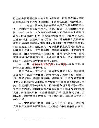 难治病的良方妙法.pdf