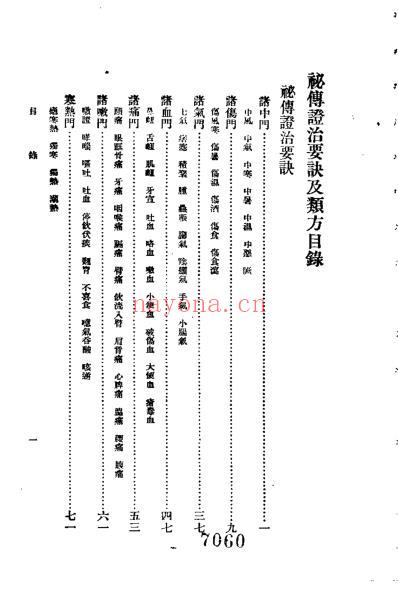 秘传证治要诀及类方_明戴元礼.pdf