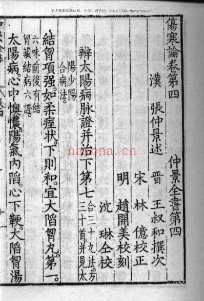 影印本仲景全书.赵开美_三.pdf