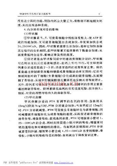 中医骨科百家方剂精华.pdf