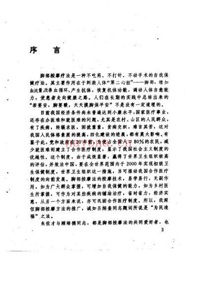 实用脚部_反射区按摩法_扫描版.pdf