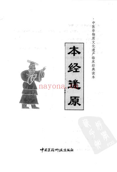 本经逢原_清张璐着.pdf