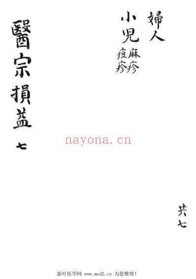 医宗损益7.pdf