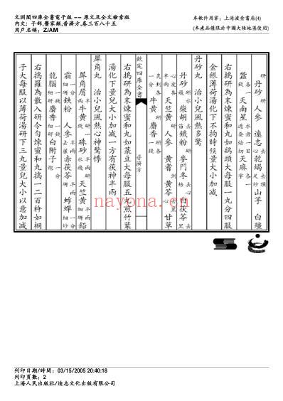 普济方_三八五.pdf