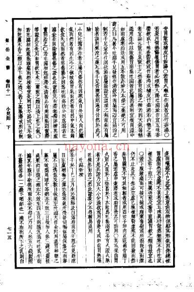 中医古籍_景岳全书_下册_张介宾.pdf