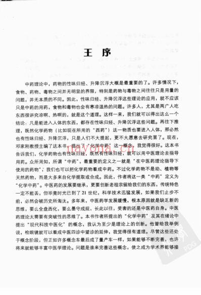 中药新家族-化学中药.pdf