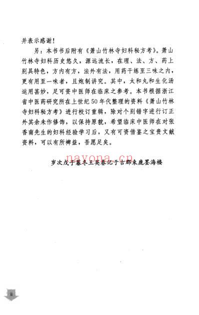 张香南妇科经验通俗讲话.pdf