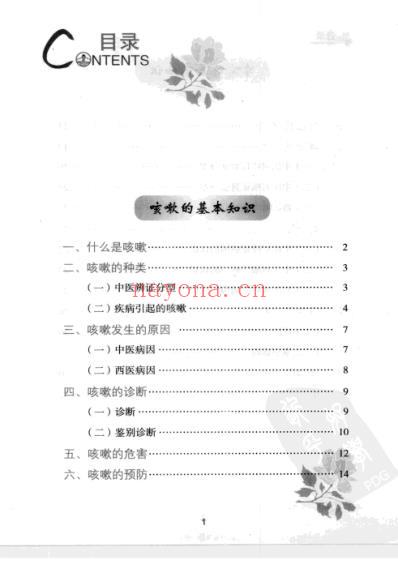 独特疗法调治咳嗽哮喘.pdf