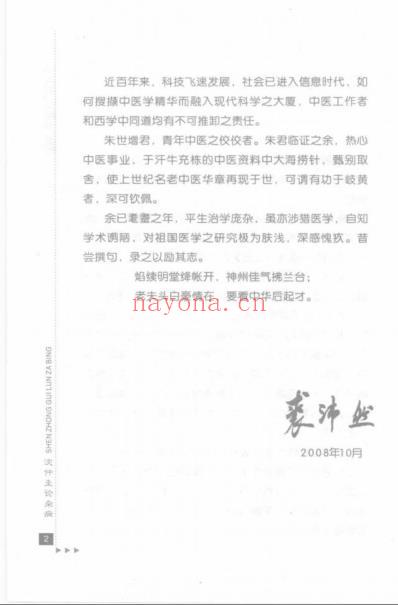 沉仲圭论杂病.pdf