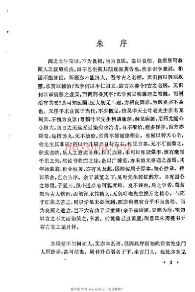 未刻本叶天士医案发微_潘华信.pdf