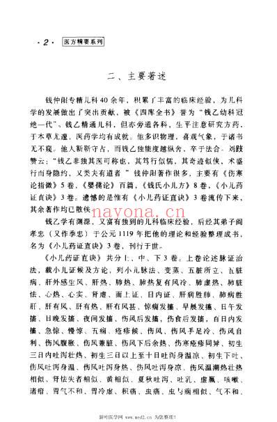 钱乙医方精要_康锁彬.pdf