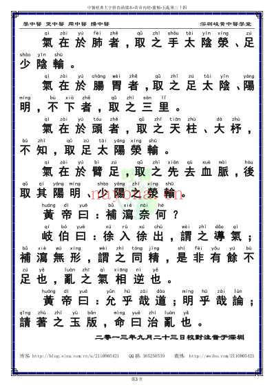 中医经典-黄帝内经灵枢_34_繁体.pdf