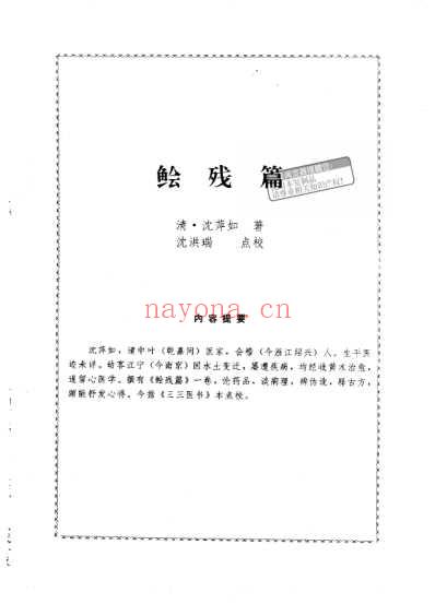 鲙残篇.pdf