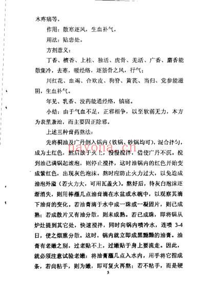 正骨成药与方剂_郑怀贤.pdf