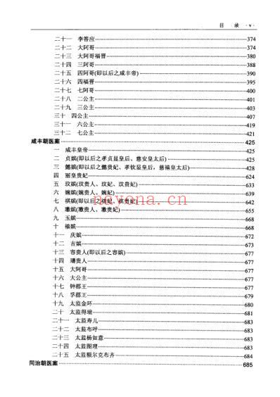 清宫医案集成_下册.pdf