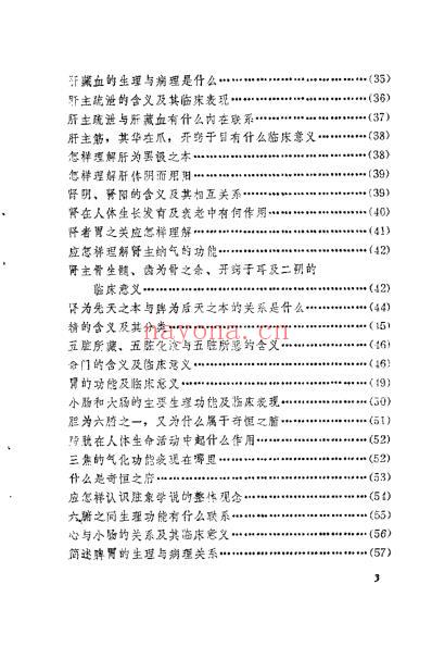 中医学解难_中基分册.pdf