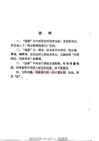 湖南省老中医医案选第二辑.pdf