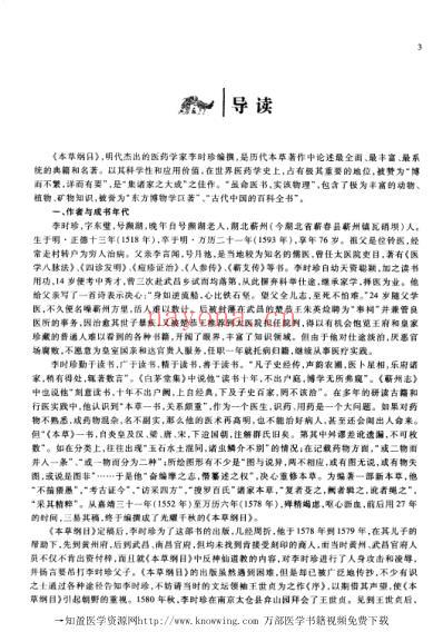 本草纲目_上中医经典..pdf