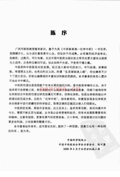 中药新家族-化学中药.pdf