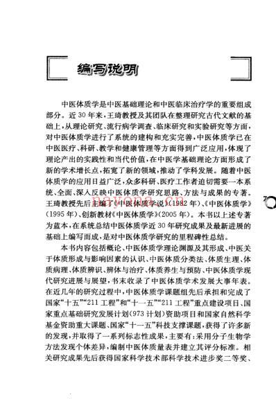 中医体质学.pdf