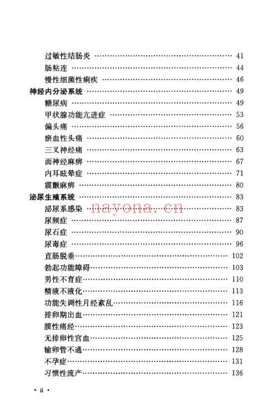 梁勇才医案选.pdf