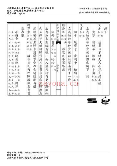 普济方_八三.pdf