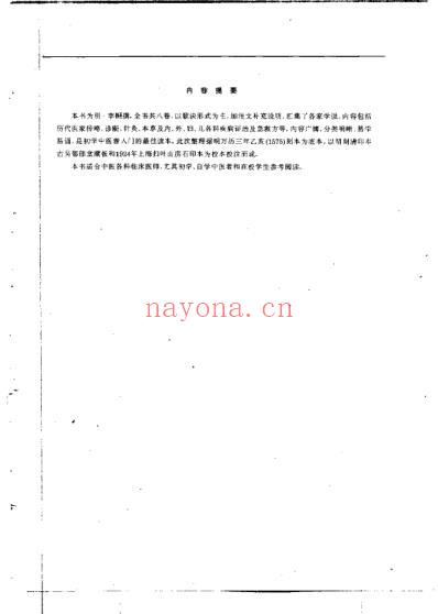 医学入门_明李梴.pdf